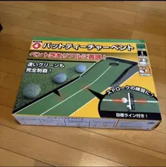 パターマット 芝