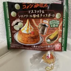 コメダ珈琲店 マスコット＆シロノワール風味チョコボーロのサムネイル