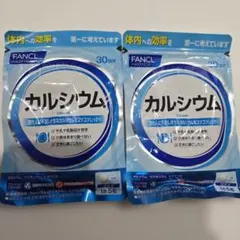 【2ヵ月分】FANCL カルシウム 30日分×2袋 150粒入 ファンケルのサムネイル
