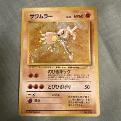 極美品 サワムラー 旧裏 キラ 渦巻きホロ - メルカリ