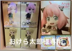 SPY×FAMILY Qposket Anya 7体セットおけら太郎様専用(仮)