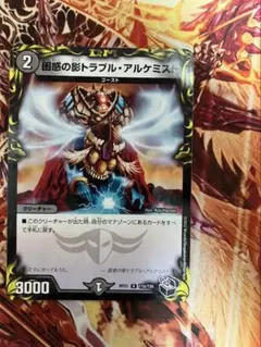困惑の影トラブル・アルケミスト 黒トレジャー