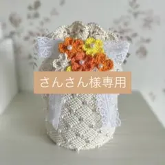 さんさん様専用 骨壷カバー 3寸用