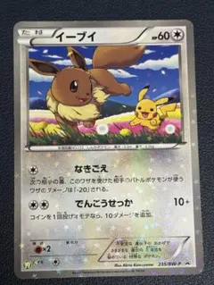 イーブイ　セブンイレブンプロモ