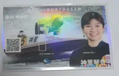女子ボートレーサー神里琴音　直筆サイン色紙 神里 琴音 (過去3節成績) - BOATNAVI報知