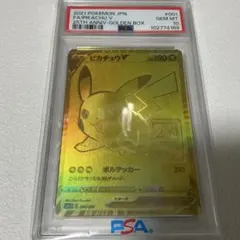 ゴールデン ピカチュウ V PSA 10 25周年記念