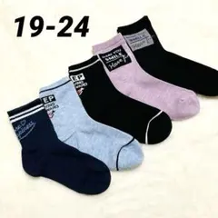 【新品】ガールズソックス　５足組　19-24 ブラック　ブルー　ピンク　ライン