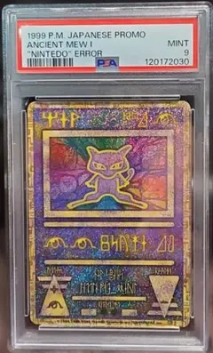 PSA9】古代ミュウ 後期修正版 旧裏 プロモPMCG-P ルギア爆誕 - メルカリ