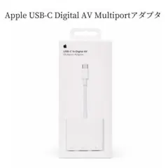 新品 Apple USB-C Digital AV マルチポートアダプタ 純正