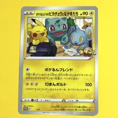 ポケるんTVのピカチュウとなかまたち　4枚　ジャンボカード　プロモ　ポケモン ポケるんTVのピカチュウとなかまたち 4枚 ジャンボカード プロモ