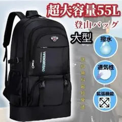 リュック メンズ 大容量 防水 アウトドア 55L 旅行 防災 登山 自転車 黒