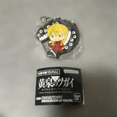 【黄泉のツガイガチャガチャ】ガブちゃん
