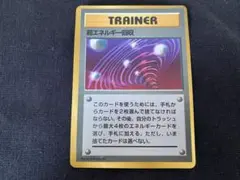 ポケモンカード☆旧裏☆エネルギー回収 - メルカリ