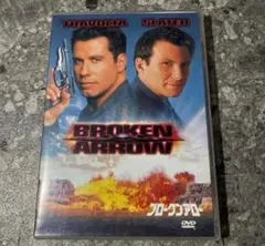 ブロークンアロー DVD
