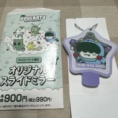 ファミマ TXT プルバトゥ フムニャリン スライドミラー