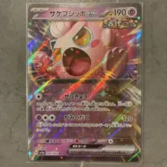 サケブシッポex SR SV5a クリムゾンヘイズ 082/066 - メルカリ