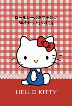 2026年最新】ロールシール リオ系の人気アイテム - メルカリ