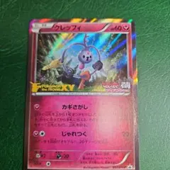 クレッフィ PROMO XYシリーズプロモのサムネイル