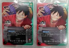 ワンピースカードゲーム モンキー・D・ルフィ 2枚セット 1番くじ