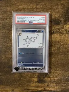 シャワーズ 長場雄プロモ PSA10 ナガバ NAGABA YU - メルカリ