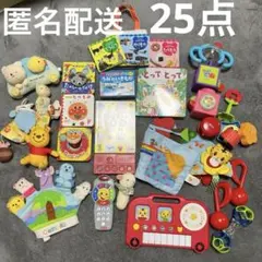 おもちゃセット ぬいぐるみ 絵本 赤ちゃん　おもちゃ　まとめうり　25点