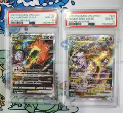 PSA10　２連番　リザードンVSTAR SAR ミュウツーVSTAR Vユニ