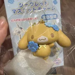 シナモロール シークレットマスコットチャーム カプチーノ シナモン