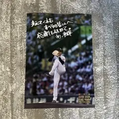 【新品】阪神タイガース　西勇輝選手引退試合　メモリアル記念ポスター