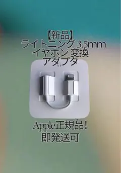 ライトニング 3.5mmイヤフォン変換アダプタ