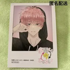 多聞くん今どっち　アニメイト　特典　カード　ジメ原　非売品　グッズ