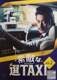 2026年最新】素敵な選TAXI dvdの人気アイテム - メルカリ