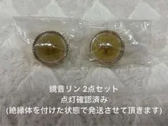 プロセカ 5th セカライ リングライト リンライ 鏡音リン 2点セット
