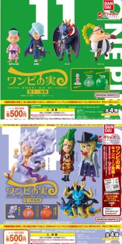 ES❇ ワンピの実 4個 セット