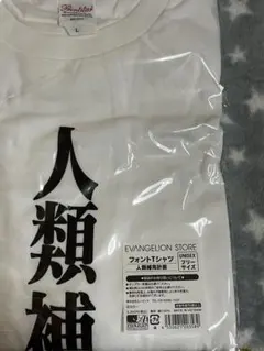 エヴァ 人類補完計画ロゴTシャツ サイズフリー