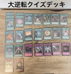 遊戯王　大逆転クイズ　デッキ 40枚 構築済みデッキ