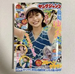 週刊ヤングジャンプ 2025年　No.50