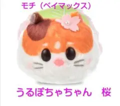 モチ（ベイマックス）ぬいぐるみ　うるぽちゃちゃん　桜　ディズニーストア
