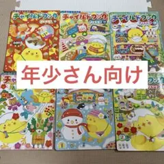 年少さん向け　チャイルドブック　ジュニア 2023年10月〜2024年3月号