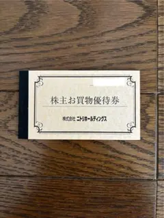 ニトリ　お買い物　優待券　10% 3枚