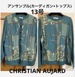 CHRISTIAN AUJARD 青緑長袖　アンサンブル、カーディガンとトップス