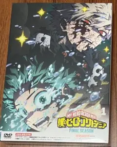 ヒロアカ FINALSEASON DVD Vol.1 BOXとディスクのみ