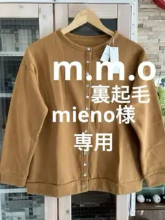専用　m.m.o レトロ風ボタン裏起毛カーディガン　F
