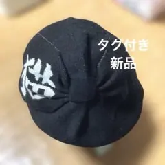 猫ウールベレー帽　新品