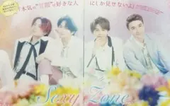 ポポロ 2019年7月号 Sexy Zone 抜けあり