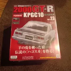 2026年最新】週刊スカイライン2000gt rの人気アイテム - メルカリ
