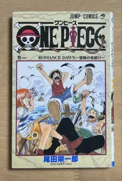 【初版】ONE PIECE 1巻