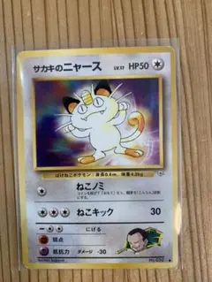 ポケカ　サカキのニャース　旧裏面　ポケモンカード