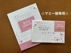 マミー様 リクエスト 3点 まとめ商品