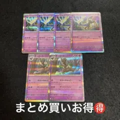 ポケモンカード ゼルネアス オーロット ホロ仕様 5枚セットのサムネイル