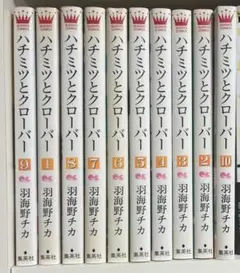 ハチミツとクローバー全10巻